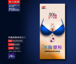 丰胸整形广告