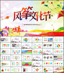 国际风筝节工作动态ppt