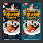 日本料理