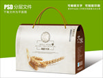 黄金大米包装盒设计礼盒设计
