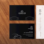 汽车名片