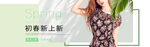 春夏女装电商海报