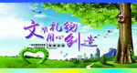 讲文明