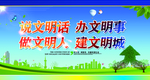 讲文明树新风