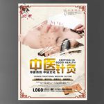 针灸
