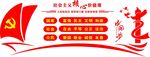 社会主义核心价值观