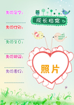 成长档案