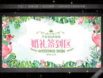 婚礼签到处