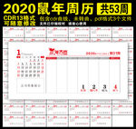 2020周历