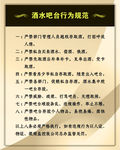 酒水吧台行为规范