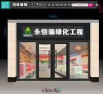 绿化工程 招牌