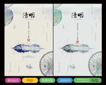 清明节