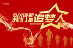 追梦人