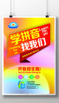 学拼音 找我们 书通书包