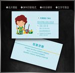家政名片