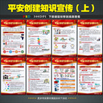 平安创建