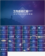 磨砂科技感工作总结PPT
