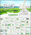 牛奶公司PPT牛奶乳制品PPT