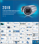 安防监控警察巡防保安PPT