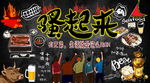 烧烤