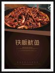 铁板鱿鱼