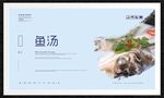 鱼汤