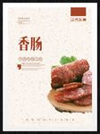 香肠