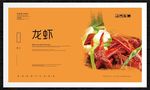龙虾