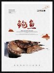 鲍鱼