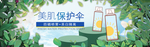 美妆护肤用品电商海报
