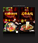 过桥米线