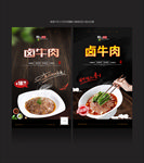 卤牛肉