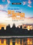 吴哥窟