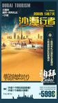 沙漠行者