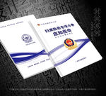 扫黑除恶封面