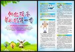 世界血友病日宣传单