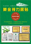 黄金视力贴