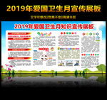 爱国卫生月