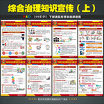 综合治理