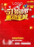 五一劳动节