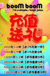 饮品充值海报