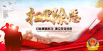 扫黑除恶