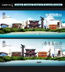 秦皇岛