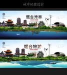 烟台
