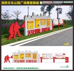 消防文化主题公园广场展板雕塑