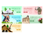 旅游banner