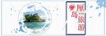 旅游banner