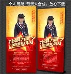 美德少年 学生展架