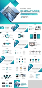 部门工作汇报PPT