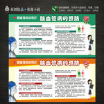 预防脑血管病健康教育宣传栏
